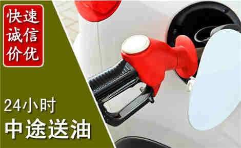 明溪中途送油场景与案例