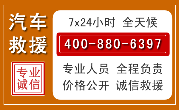 明溪汽车救援电话.jpg