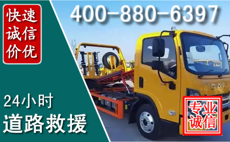 明溪道路救援电话