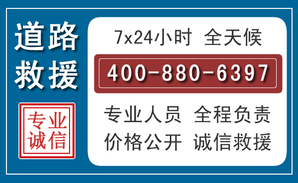 明溪长春拖车电话